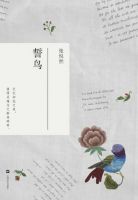 小说《誓鸟》经典语录文案和名句摘抄