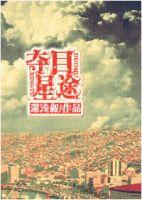 小说《夺目星途》经典语录文案和名句摘抄