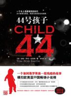 小说《44号孩子》经典语录文案和名句摘抄