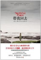 小说《带我回去》经典语录文案和名句摘抄