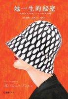 小说《她一生的秘密》经典语录文案和名句摘抄