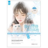 小说《我们终将各自远扬》经典语录文案和名句摘抄