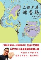 小说《上课不要烤香肠》经典语录文案和名句摘抄