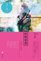 小说《你终将爱我》经典语录文案和名句摘抄