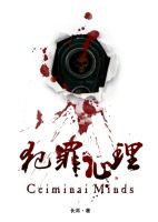 小说《犯罪心理(长洱小说)》经典语录文案和名句摘抄