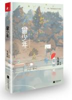 小说《曾少年》经典语录文案和名句摘抄