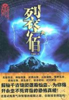 小说《裂宿》经典语录文案和名句摘抄