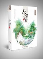 小说《忘川茶舍》经典语录文案和名句摘抄