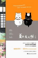 小说《夏目友人帐(小说)》经典语录文案和名句摘抄