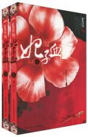 小说《妃子血》经典语录文案和名句摘抄