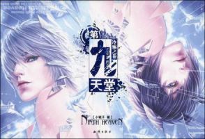 小说《第九天堂冷殇之卷》经典语录文案和名句摘抄