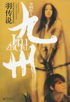 小说《九州・羽传说》经典语录文案和名句摘抄