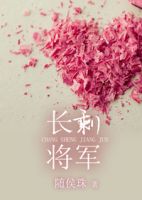 小说《长剩将军》经典语录文案和名句摘抄