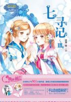 小说《七寻记Ⅲ》经典语录文案和名句摘抄