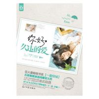 小说《你好，久违的爱》经典语录文案和名句摘抄