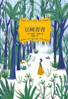 小说《豆树青青》经典语录文案和名句摘抄