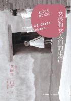 小说《女孩和女人们的生活》经典语录文案和名句摘抄