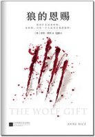 小说《狼的恩赐》经典语录文案和名句摘抄