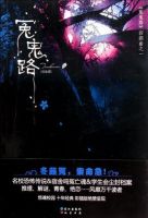 小说《冤鬼路》经典语录文案和名句摘抄