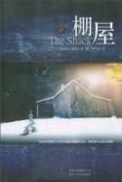 小说《棚屋》经典语录文案和名句摘抄