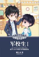 小说《军校生》经典语录文案和名句摘抄