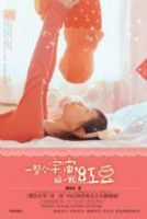 小说《一整个宇宙，换一颗红豆》经典语录文案和名句摘抄