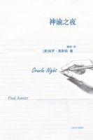 小说《神谕之夜》经典语录文案和名句摘抄