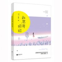 小说《此意寄昭昭》经典语录文案和名句摘抄