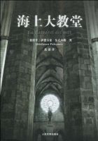 小说《海上大教堂》经典语录文案和名句摘抄