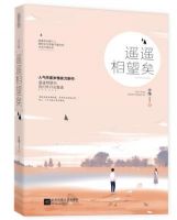 小说《遥遥相望矣》经典语录文案和名句摘抄