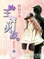 小说《王牌男友》经典语录文案和名句摘抄