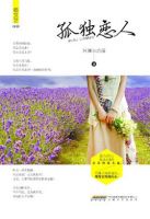 小说《孤独恋人》经典语录文案和名句摘抄