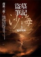 小说《沙海3》经典语录文案和名句摘抄