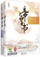 小说《帝皇书》经典语录文案和名句摘抄