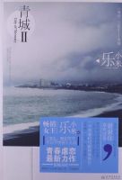 小说《青城2》经典语录文案和名句摘抄