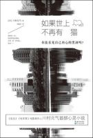 小说《如果世上不再有猫》经典语录文案和名句摘抄