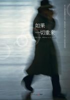 小说《如果一切重来》经典语录文案和名句摘抄