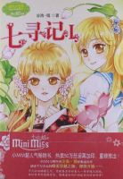 小说《七寻记》经典语录文案和名句摘抄