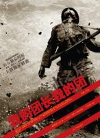 小说《我的团长我的团》经典语录文案和名句摘抄