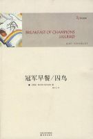 小说《冠军早餐 囚鸟》经典语录文案和名句摘抄