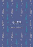 小说《寻欢作乐》经典语录文案和名句摘抄