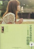 小说《全世界为你唱这小情歌》经典语录文案和名句摘抄