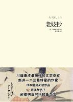 小说《老妓抄》经典语录文案和名句摘抄