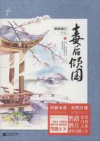 小说《毒后倾国》经典语录文案和名句摘抄