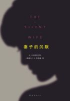 小说《妻子的沉默》经典语录文案和名句摘抄