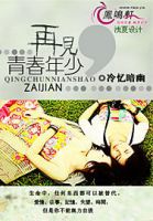 小说《那发只见，青春年少》经典语录文案和名句摘抄