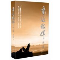 小说《重返狼群2》经典语录文案和名句摘抄