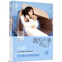 小说《我们不要伤心了》经典语录文案和名句摘抄