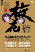 小说《校花的贴身高手》经典语录文案和名句摘抄