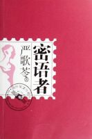 小说《密语者》经典语录文案和名句摘抄